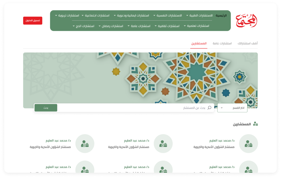 Consulting system for the Kuwaiti society magazine